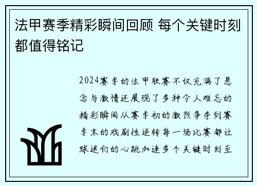 法甲赛季精彩瞬间回顾 每个关键时刻都值得铭记