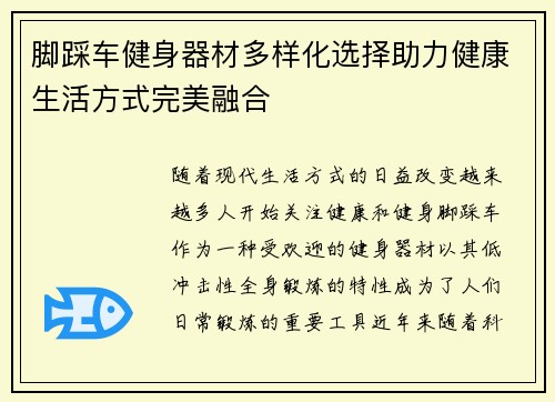 脚踩车健身器材多样化选择助力健康生活方式完美融合