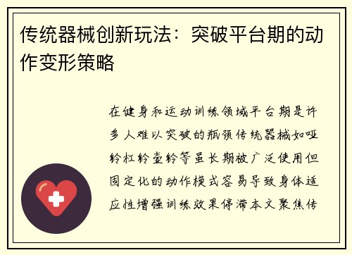 传统器械创新玩法：突破平台期的动作变形策略