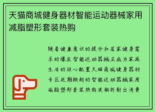 天猫商城健身器材智能运动器械家用减脂塑形套装热购