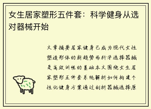 女生居家塑形五件套：科学健身从选对器械开始