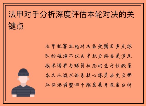 法甲对手分析深度评估本轮对决的关键点