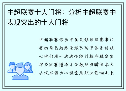 中超联赛十大门将：分析中超联赛中表现突出的十大门将