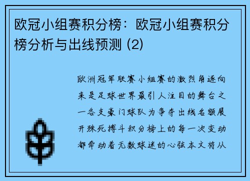 欧冠小组赛积分榜：欧冠小组赛积分榜分析与出线预测 (2)