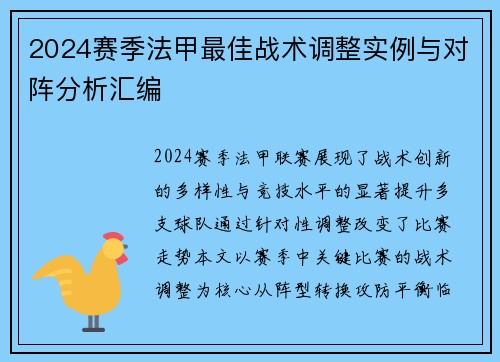 2024赛季法甲最佳战术调整实例与对阵分析汇编