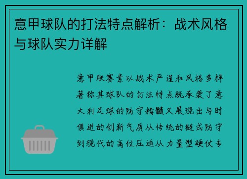 意甲球队的打法特点解析：战术风格与球队实力详解
